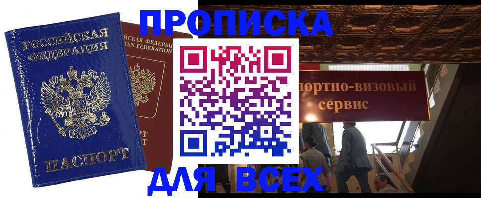 временная регистрация 2025 в Чкаловске