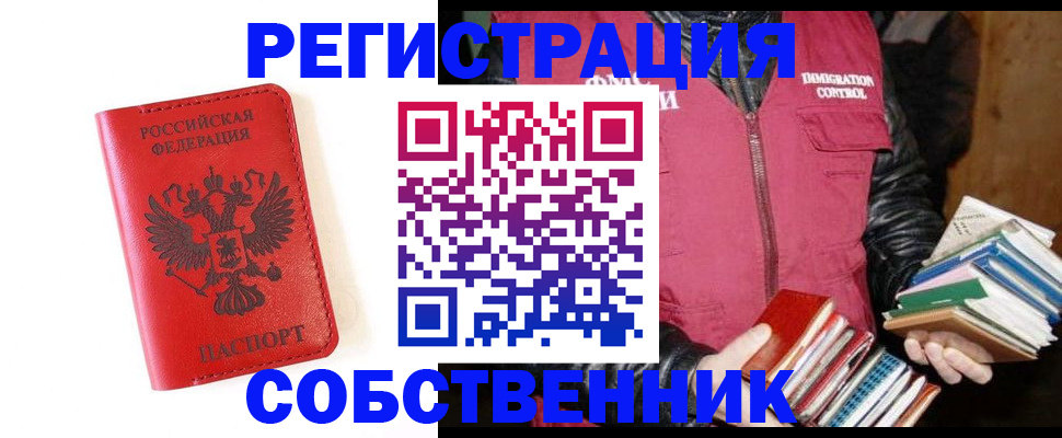 временная регистрация в квартире в Чкаловске