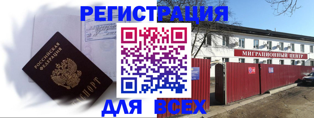 временная прописка в Чкаловске