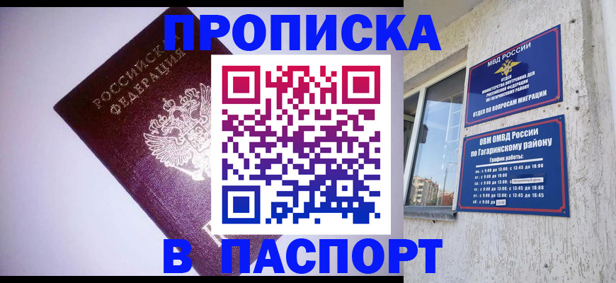 прописка ребенка в Чкаловске