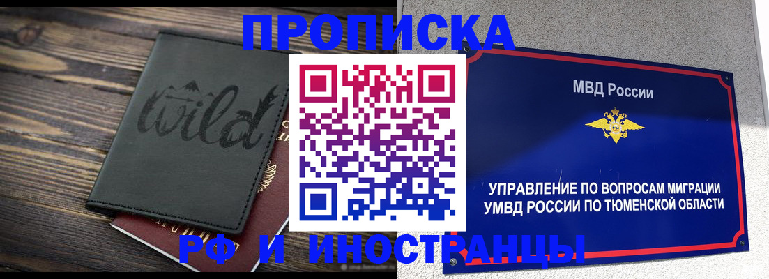 временная регистрация 2025 в Чкаловске